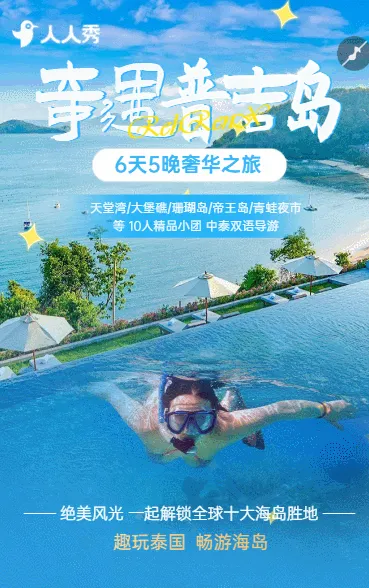 泰国旅游旅行社促销活动泰国旅游攻略景区线路推广