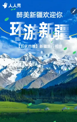 簡約實景風(fēng)新疆之旅出行攻略旅行社行程安排