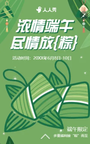 創(chuàng)意端午節(jié)活動(dòng)促銷濃情端午盡情放粽