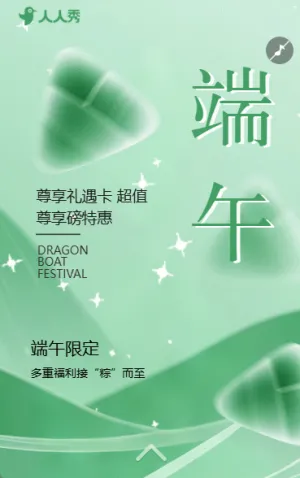 粽情端午粽子促销活动宣传绿色清新