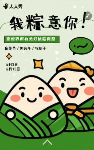 我粽意你端午節(jié)粽子禮盒活動促銷