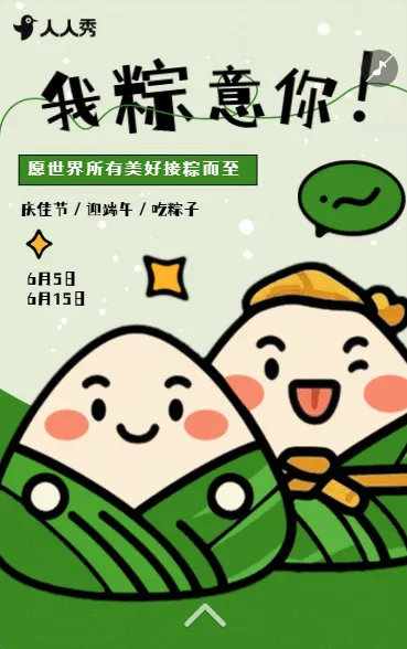 我粽意你端午节粽子礼盒活动促销