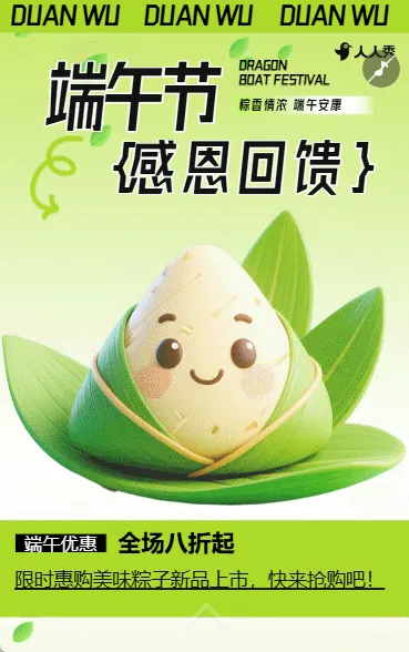 端午节活动促销宣传优惠促销