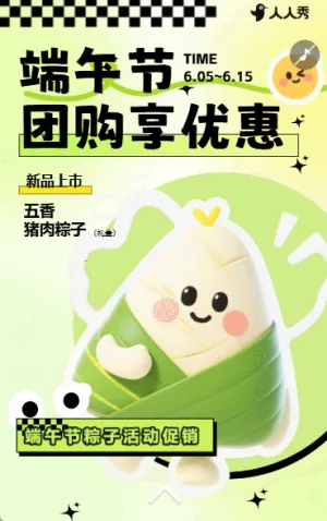 簡約濃情粽意端午節(jié)粽子活動促銷大促