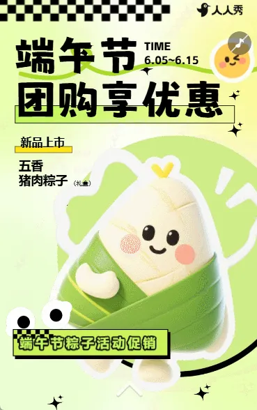 简约浓情粽意端午节粽子活动促销大促