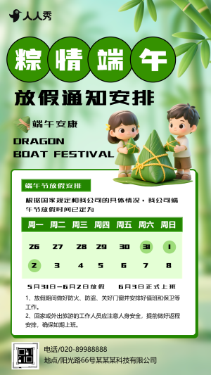 清新端午節(jié)放假通知安排節(jié)日溫馨提示