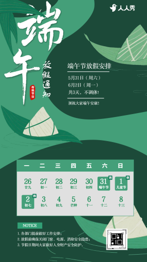 端午節(jié)公司企業(yè)放假通知放假安排