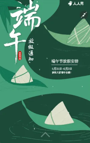 端午节公司企业放假通知放假安排