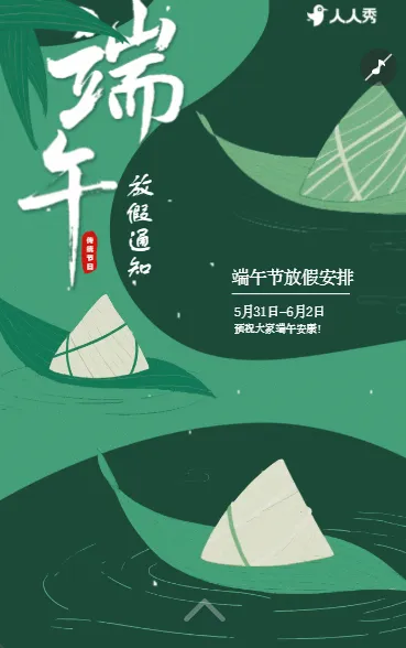 端午节公司企业放假通知放假安排