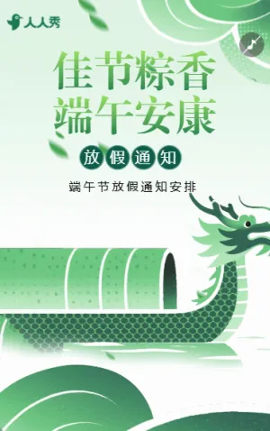 端午节放假通知企业祝福注意事项