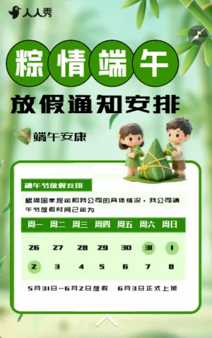 清新端午节放假通知安排节日温馨提示