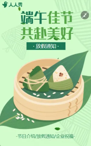 創(chuàng)意端午節(jié)放假通知放假安排