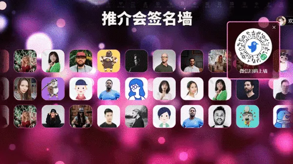 企业新品推介会活动大屏签到