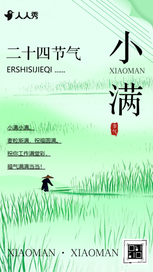 簡(jiǎn)約清新小滿二十四節(jié)氣企業(yè)宣傳