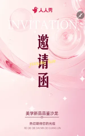 美业峰会邀您共绘蓝图研讨会活动邀请