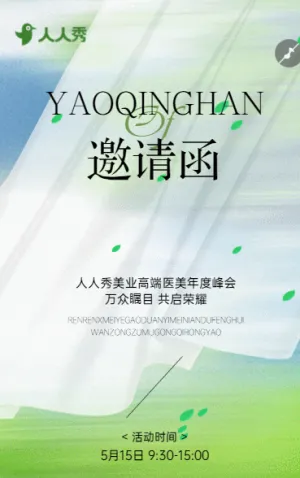 簡約大氣醫(yī)療美容院峰會感恩答謝會活動邀請函