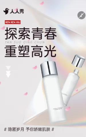 清新醫(yī)美整形美容整容產(chǎn)品介紹活動(dòng)促銷推廣