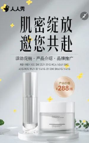 肌密綻放邀您共赴煥新盛典美容院活動(dòng)邀請(qǐng)