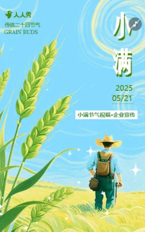 清新手繪二十四節(jié)氣小滿節(jié)氣祝福企業(yè)宣傳
