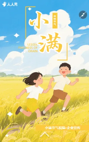小满节气公司宣传小满节气介绍