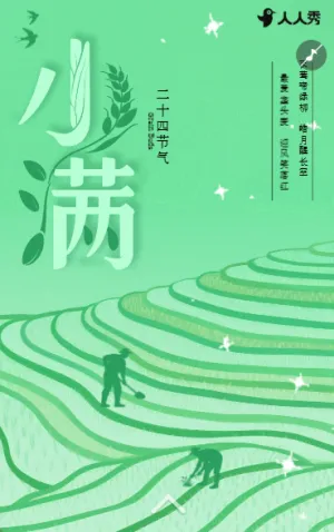 小滿節(jié)氣介紹公司祝福企業(yè)宣傳