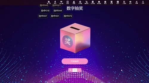 企业新品推介会活动数字抽奖