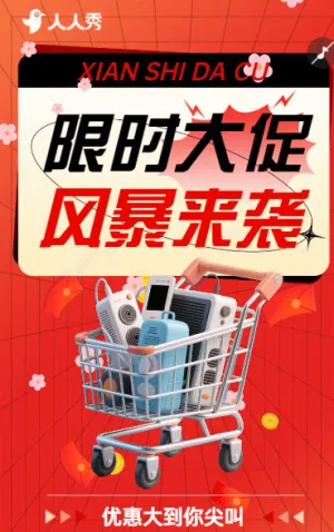 折上折風(fēng)暴來襲家電滿減以舊換新雙重促銷