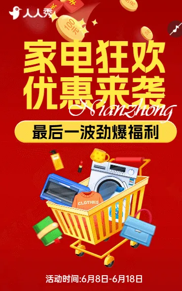 焕新家居季智能家电一站配齐轻松打造品质生活优惠活动
