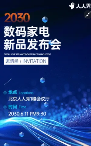 攜手同行共拓藍海電器產(chǎn)業(yè)鏈協(xié)同發(fā)展合作論壇邀請函