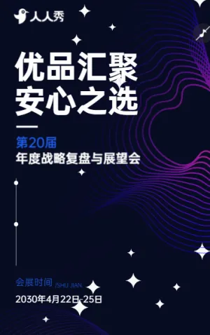 電器公司季度經(jīng)營分析與計劃部署大會邀請函