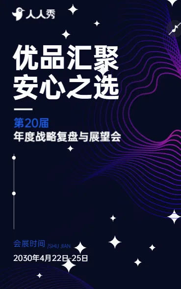 电器公司季度经营分析与计划部署大会邀请函