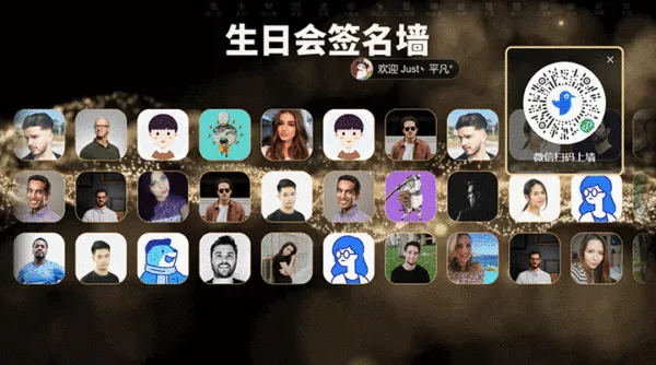 企业生日会活动邀请大屏签到