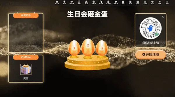 企业生日会活动邀请大屏砸金蛋