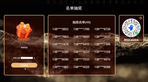 企业生日会活动邀请名单抽奖