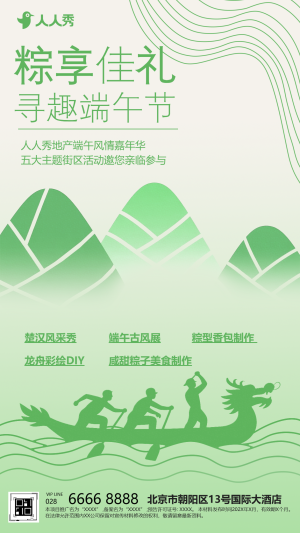 濃情端午粽享趣味活動(dòng)邀請(qǐng)函