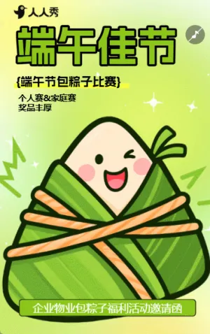 清新手繪端午節(jié)包粽子活動邀請函