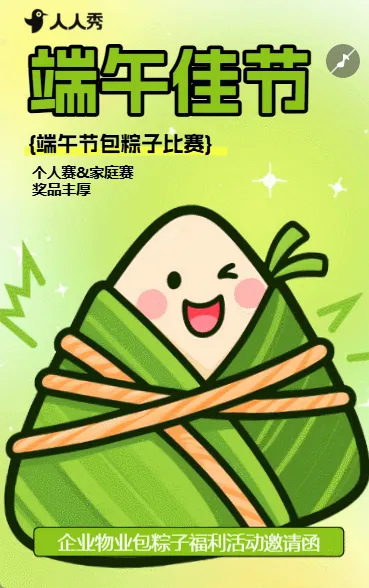 清新手绘端午节包粽子活动邀请函