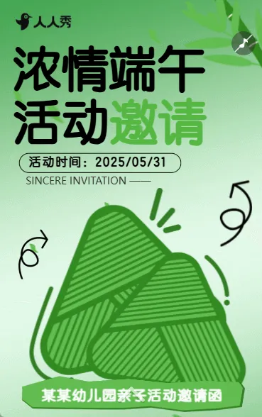 与美好一见粽情端午节活动邀请函