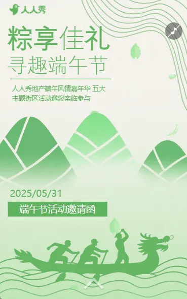 浓情端午粽享趣味活动邀请函