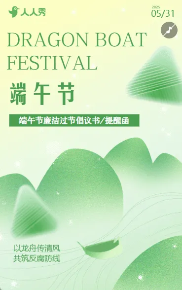 端午节廉洁过节倡议书宣传端午节廉政倡议