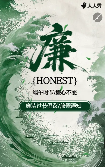 树廉洁端午节廉洁过节提醒函端午节