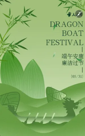 過(guò)廉潔端午端午節(jié)廉潔過(guò)節(jié)提醒