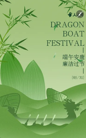 过廉洁端午端午节廉洁过节提醒