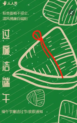 端午节廉洁过节清正廉明廉洁过端午提醒