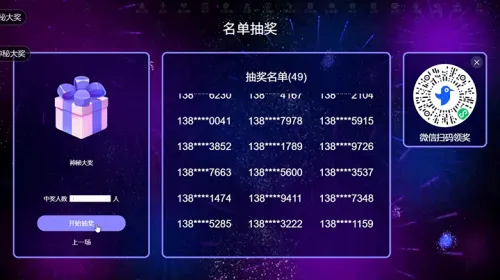 公司企业团建会活动名单抽奖