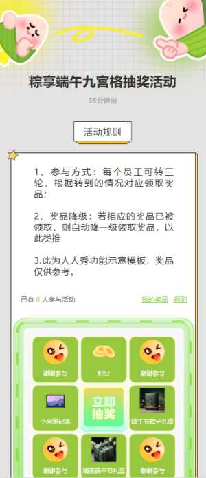 粽享端午九宮格抽獎活動
