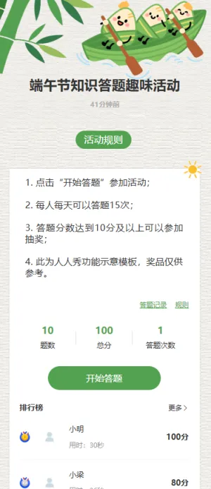 端午节知识答题趣味活动