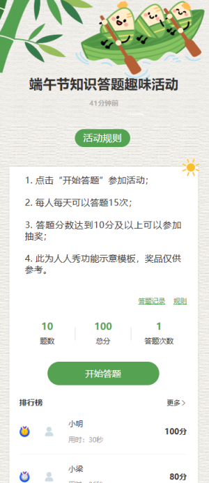端午節(jié)知識(shí)答題趣味活動(dòng)