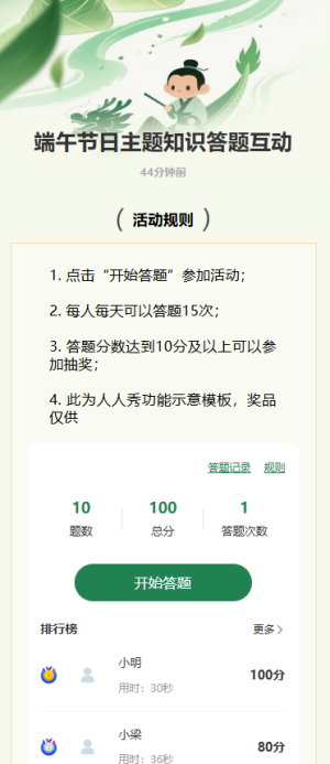 端午節(jié)日主題知識(shí)答題互動(dòng)