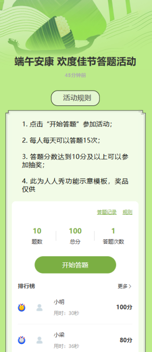 端午安康 歡度佳節(jié)答題活動(dòng)